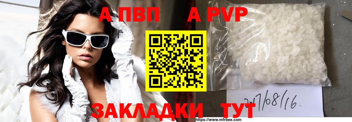 Alpha-PVP VHQ  Вход с VPN  Alfa_PVP мука  APVP кристаллы  Чистополь 