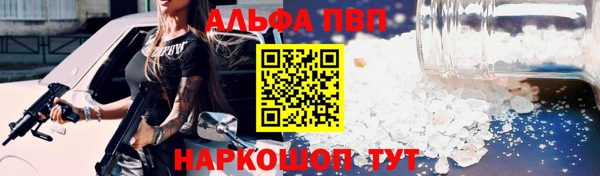 Альфа ПВП мука Чистополь