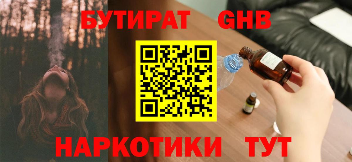 БУТИРАТ 1.4BDO Чистополь