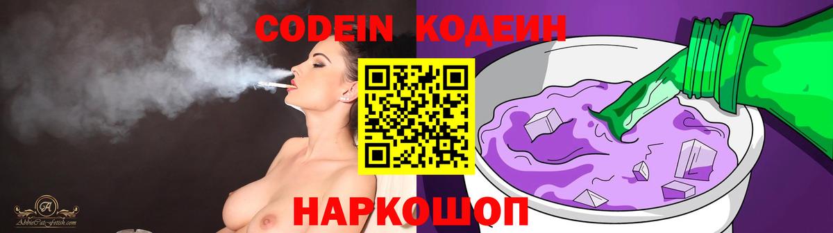 Codein Purple Drank  Codein напиток Lean (лин)  Чистополь  Вход с VPN 