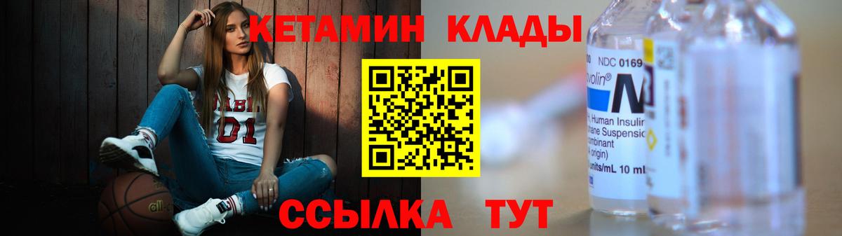 КЕТАМИН ketamine Чистополь