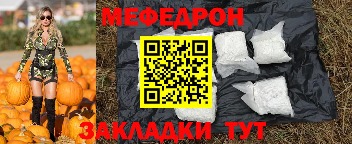 Меф мяу мяу Чистополь