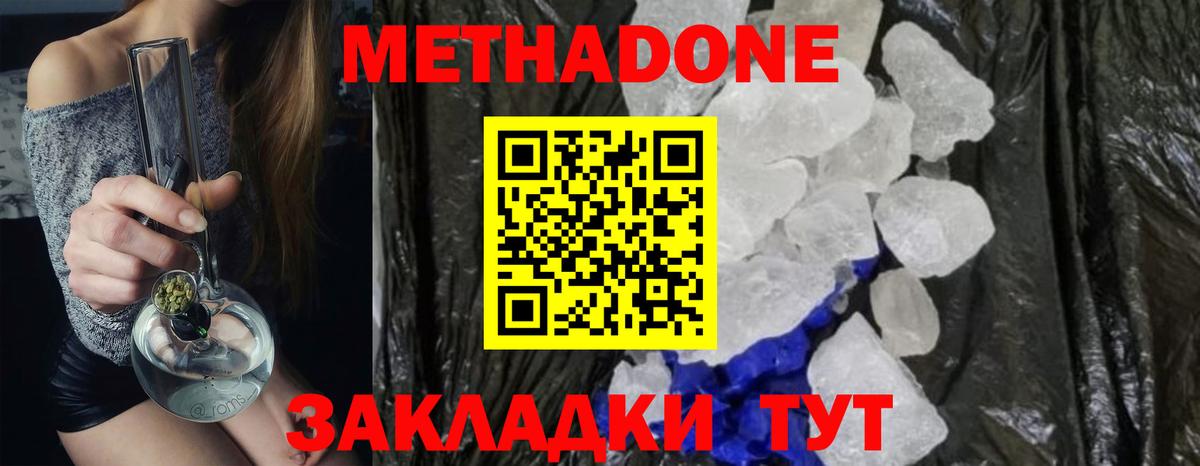 Чистополь  МЕТАДОН мёд  МЕТАДОН кристалл  Вход с VPN 